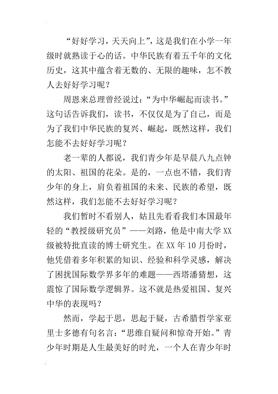 中学生复兴中华征文1200字复兴中华，从我做起_第4页