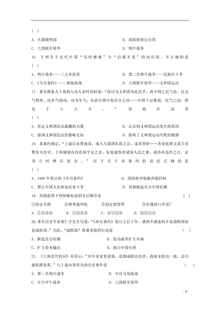 陕西省铜川市同官高级中学2017_2018学年高一历史上学期第一次月考试题_第3页