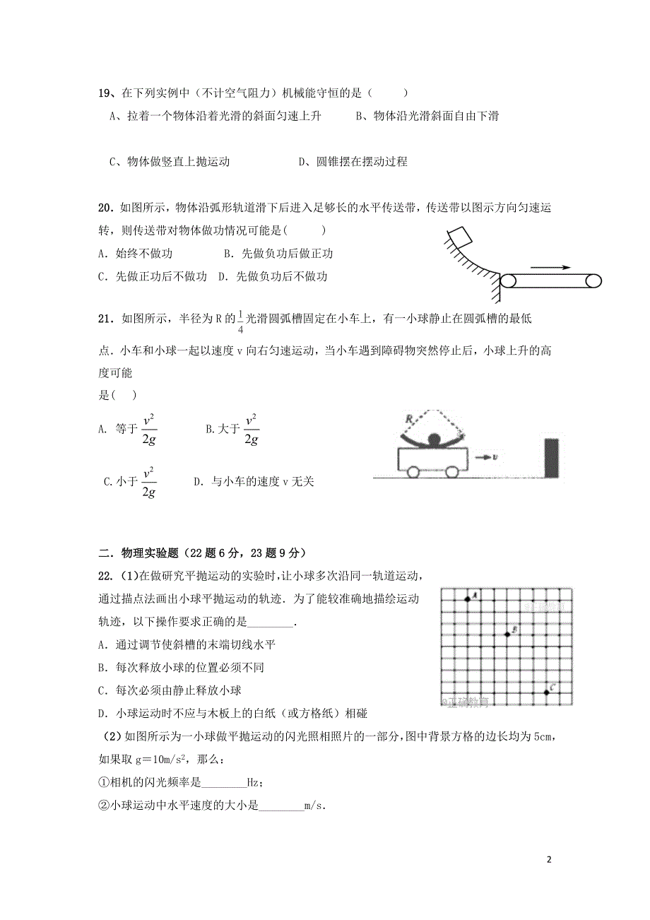 贵州省2017_2018学年高一物理下学期第三次月考试题_第2页