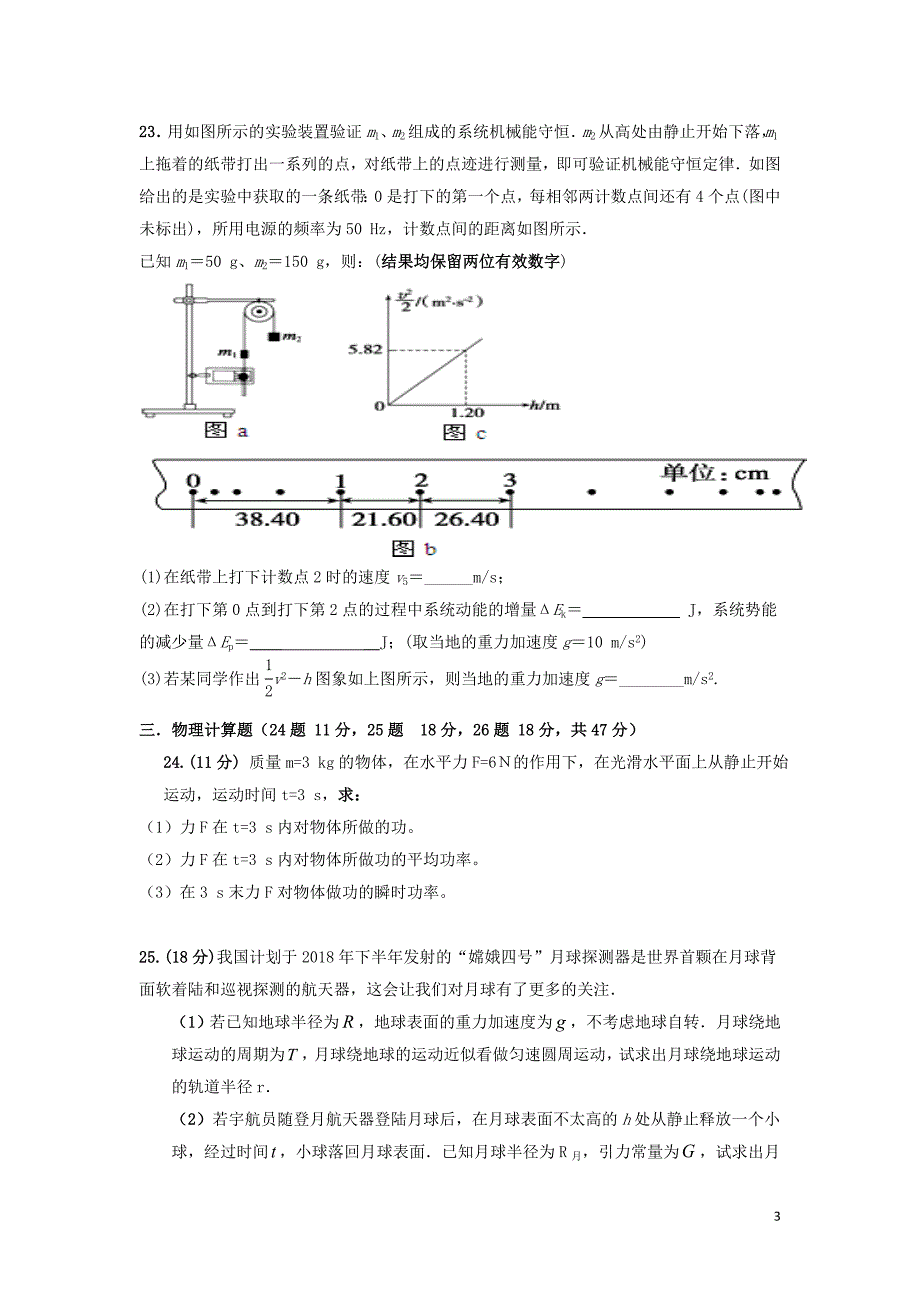 贵州省2017_2018学年高一物理下学期第三次月考试题_第3页