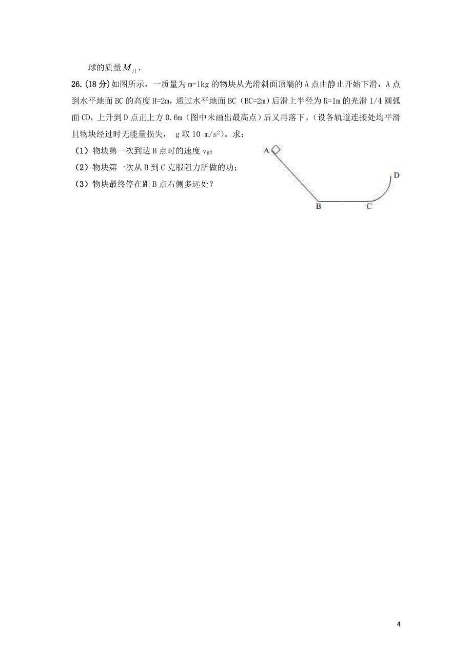 贵州省2017_2018学年高一物理下学期第三次月考试题_第4页