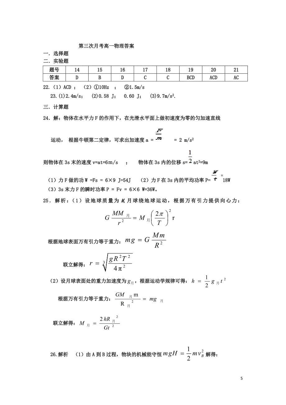 贵州省2017_2018学年高一物理下学期第三次月考试题_第5页