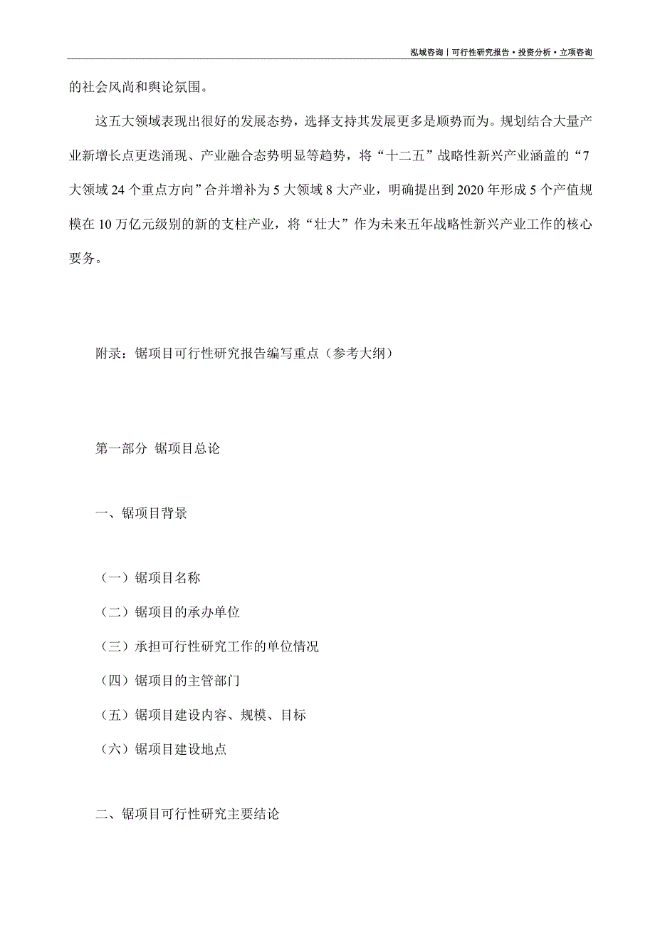 锯项目可行性研究报告（模板大纲及重点分析）_第4页