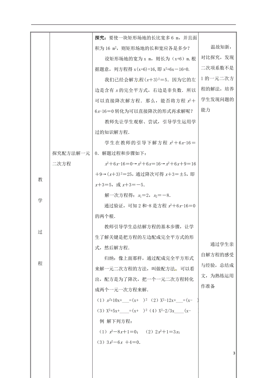 湖南省益阳市资阳区迎丰桥镇九年级数学上册第二十一章一元二次方程21.2解一元二次方程21.2.1配方法（第2课时）教案（新版）新人教版_第3页