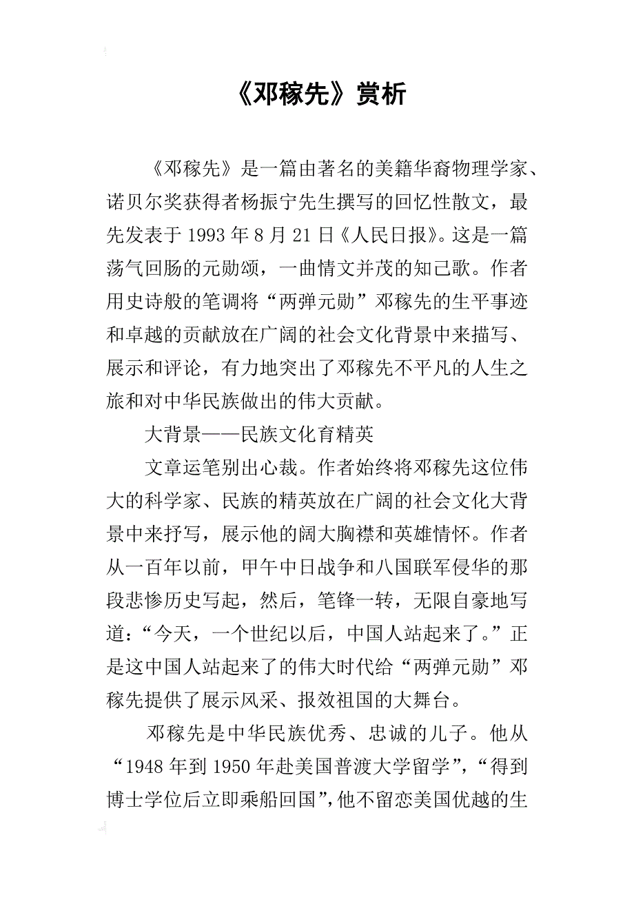 《邓稼先》赏析_第1页