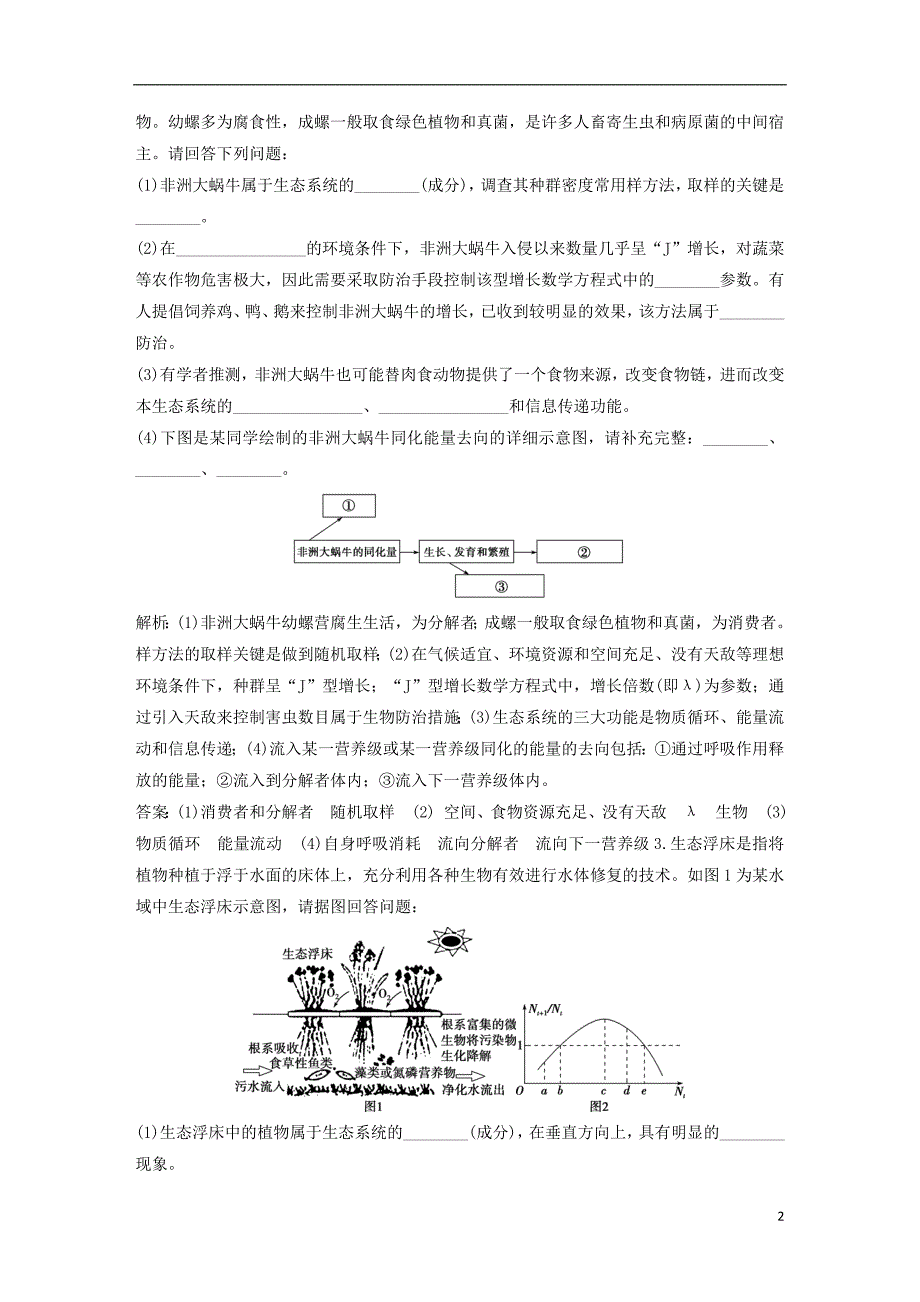 2019届高考生物一轮复习第九单元生物与环境高考非选择题突破瓶颈冲刺集训系列4学案_第2页