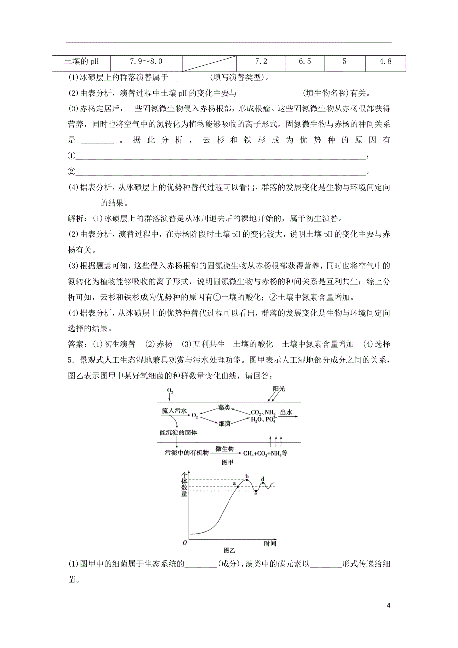 2019届高考生物一轮复习第九单元生物与环境高考非选择题突破瓶颈冲刺集训系列4学案_第4页