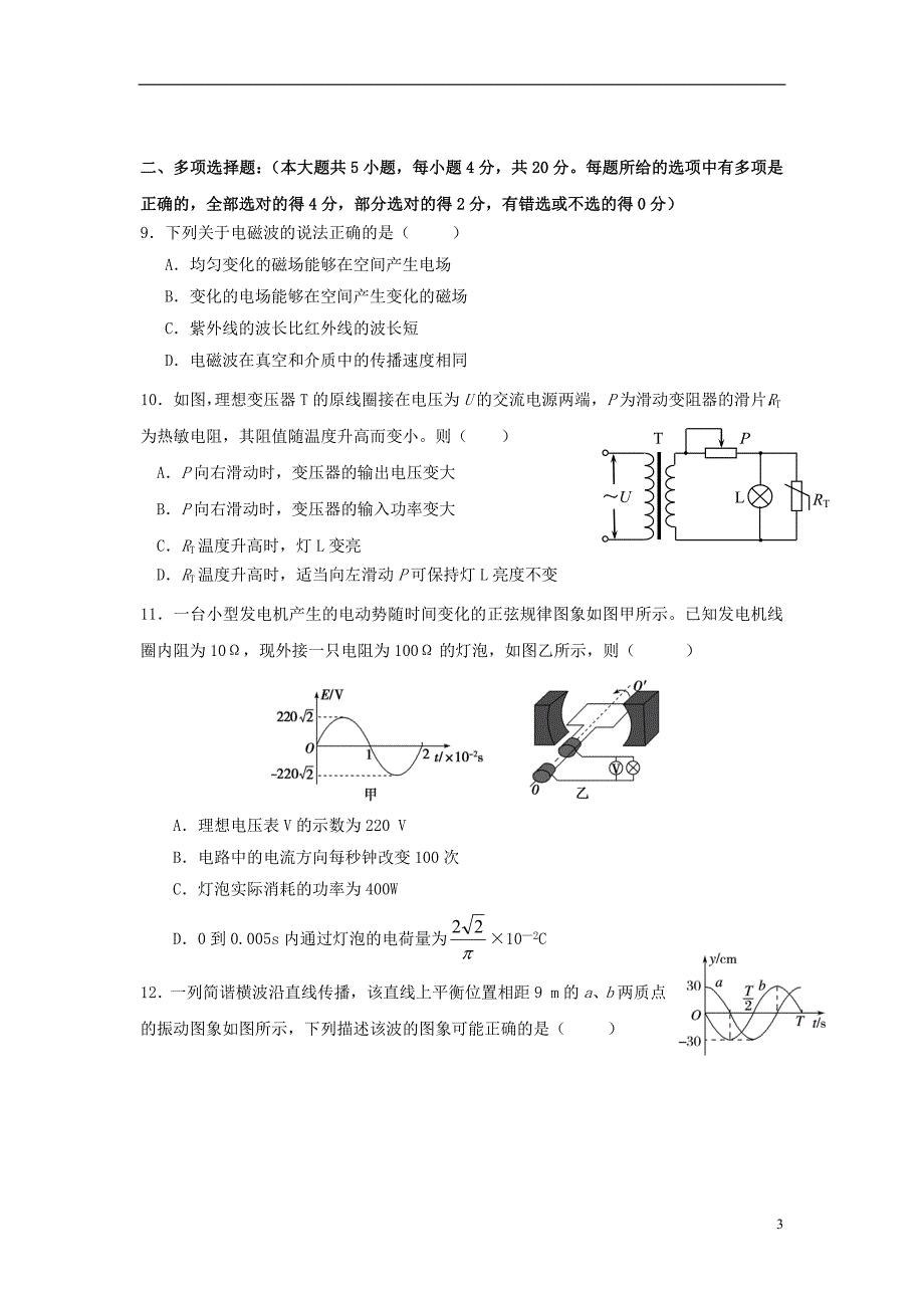 福建省泉州市泉港区第一中学2017-2018学年高二物理下学期第二次（5月）月考试题_第3页