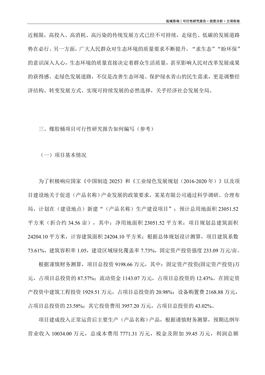 橡胶桶项目可行性研究报告（模板大纲及重点分析）_第2页