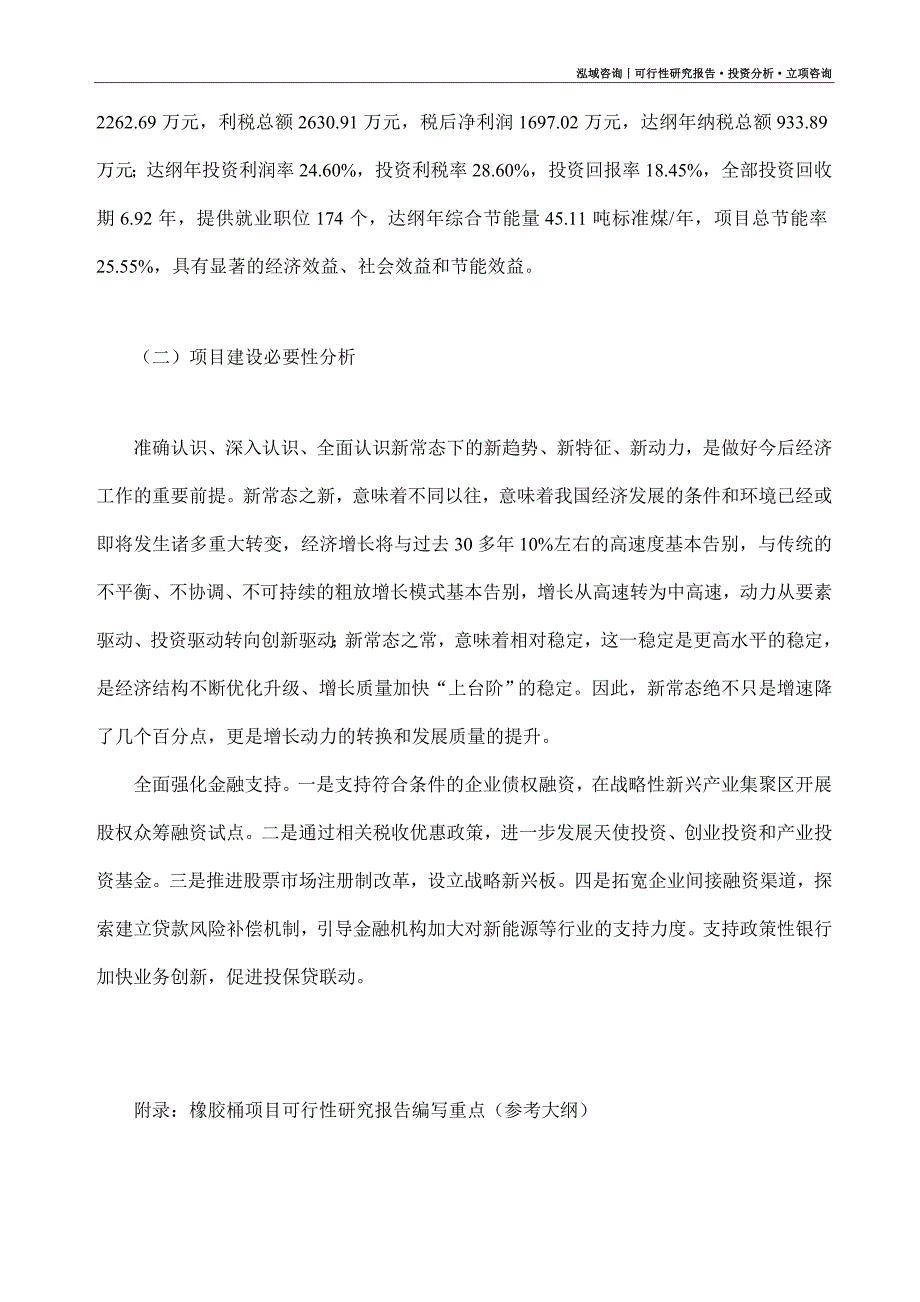 橡胶桶项目可行性研究报告（模板大纲及重点分析）_第3页