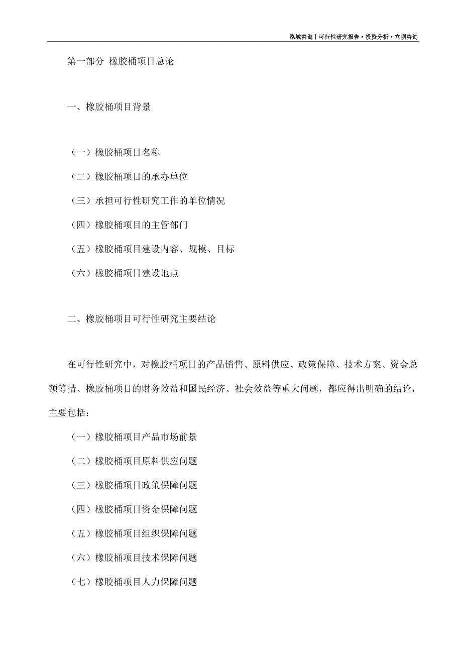 橡胶桶项目可行性研究报告（模板大纲及重点分析）_第4页