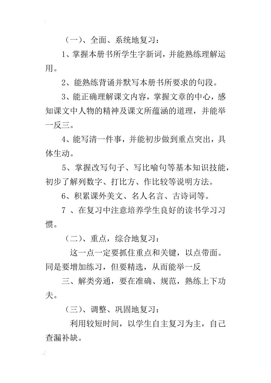 三年级语文学期复习计划_第4页