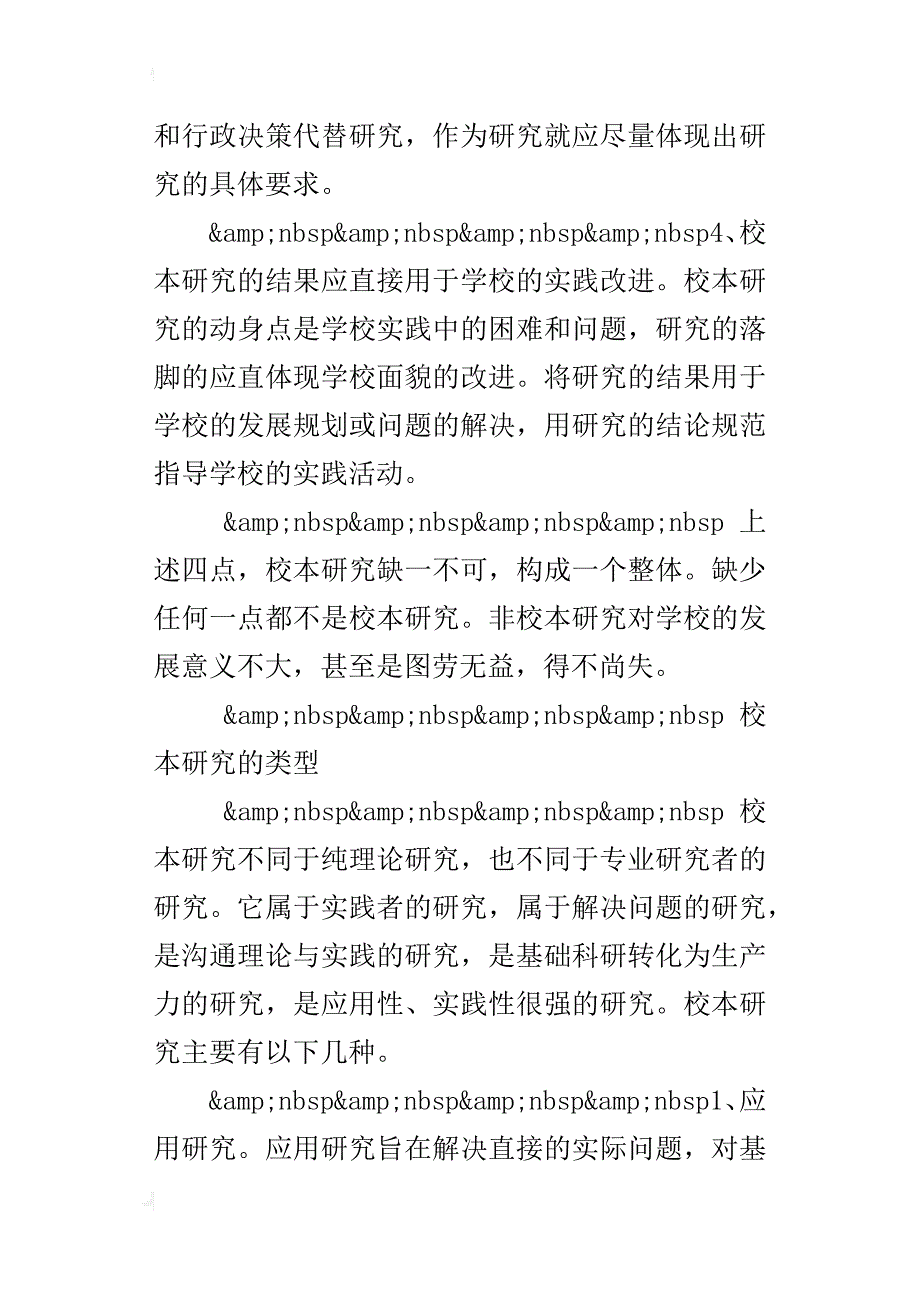 —校本研究辅导_第3页