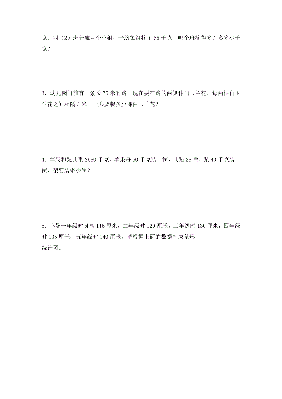 人教版小学四年级数学下册期末试卷共3套_第3页