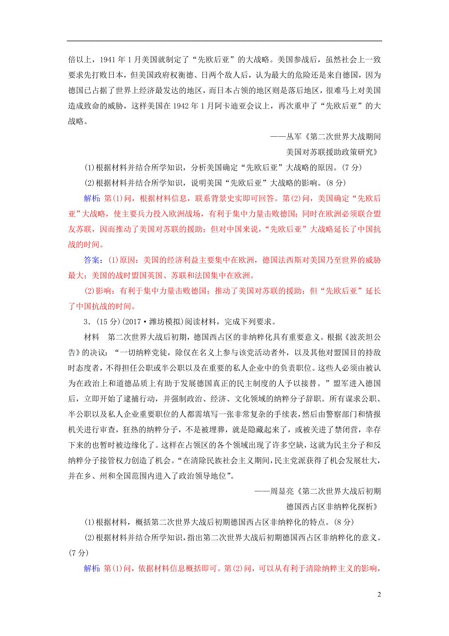 2019年高考历史总复习第十八单元20世纪的战争与和平单元检测_第2页