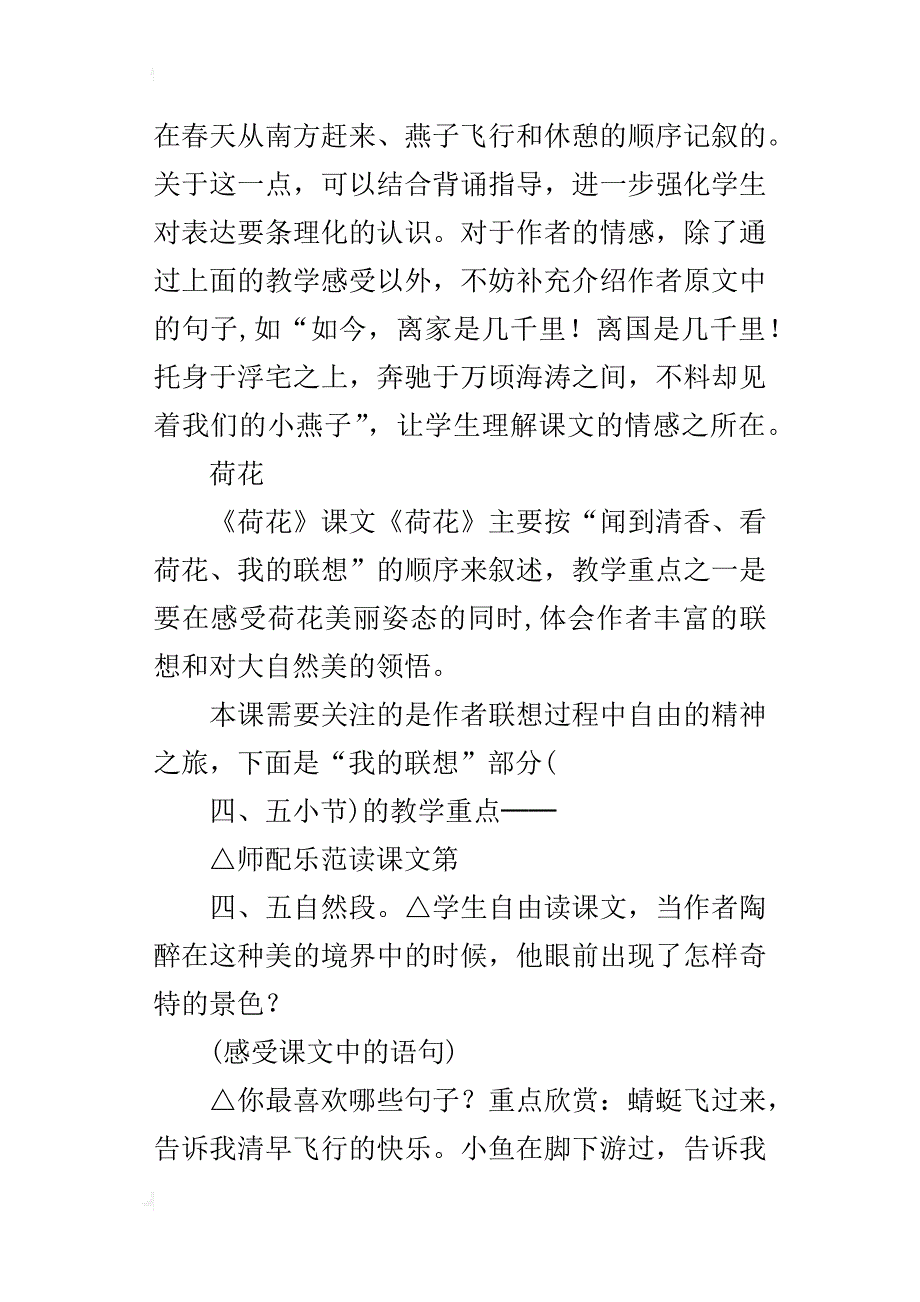 三年级下册第一组教学重点_第4页