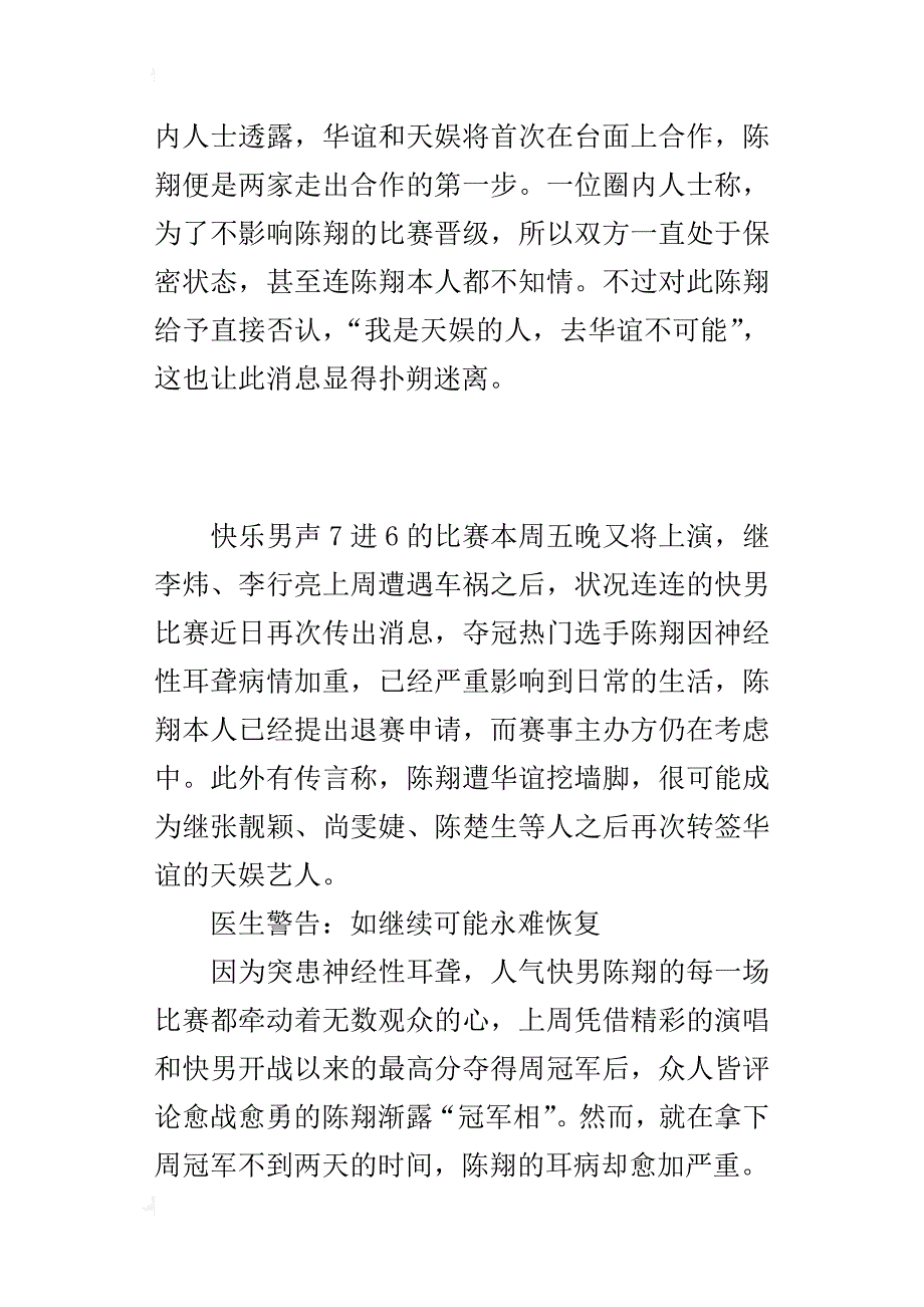 “快男”陈翔要退赛_第3页