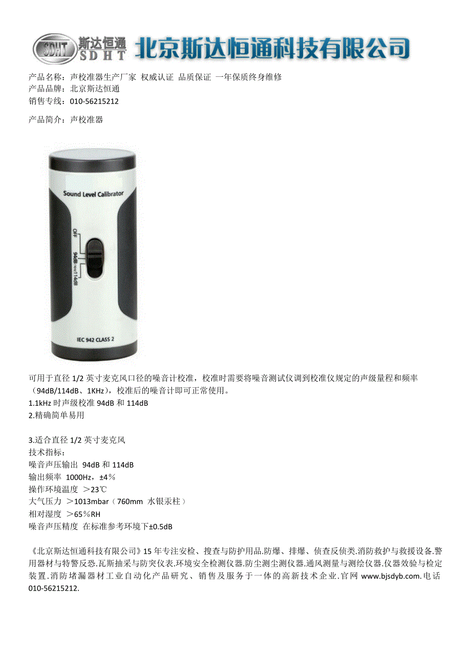 声校准器_第1页