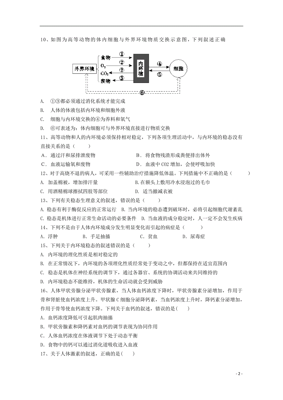 福建省华安县第一中学2017-2018学年高二生物上学期第二次月考（12月）试题_第2页