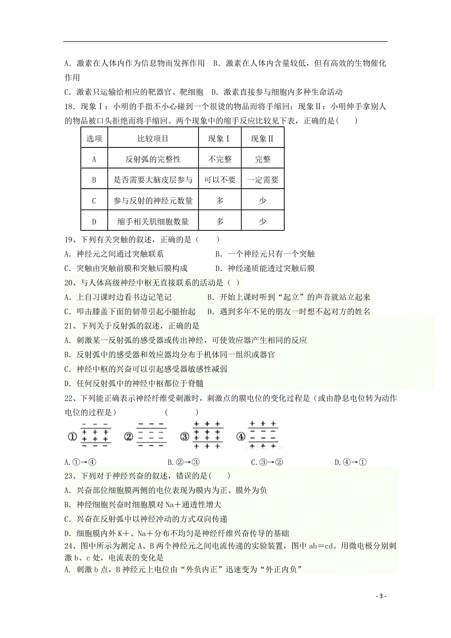 福建省华安县第一中学2017-2018学年高二生物上学期第二次月考（12月）试题_第3页