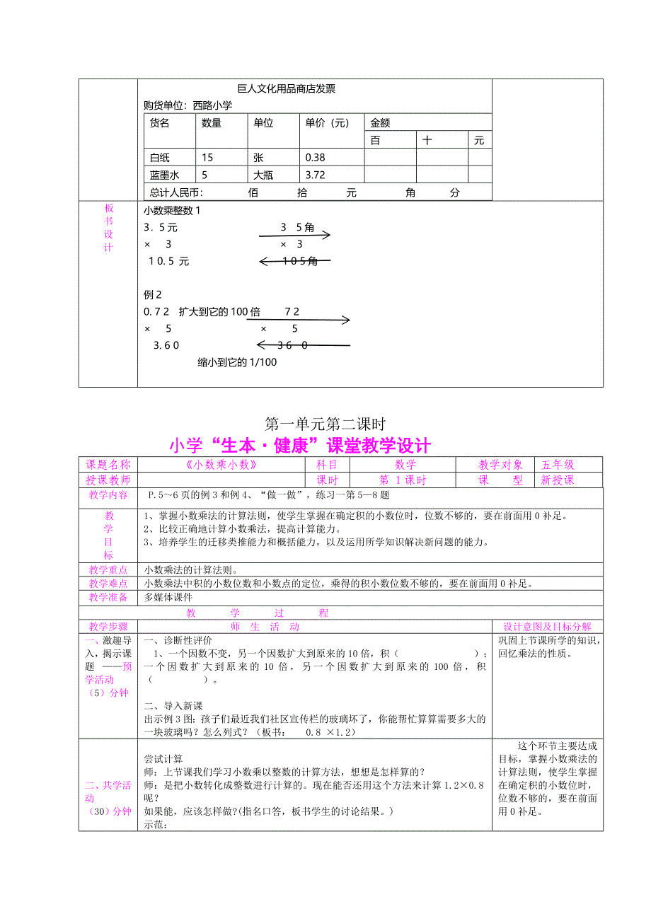 五年级上册数学教案＿全册_第3页