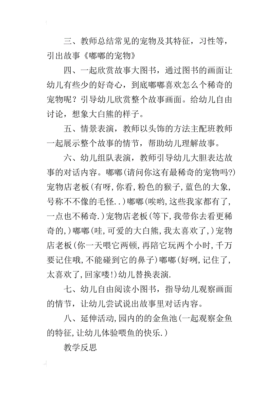 中班语言活动：嘟嘟的宠物教学设计_第2页