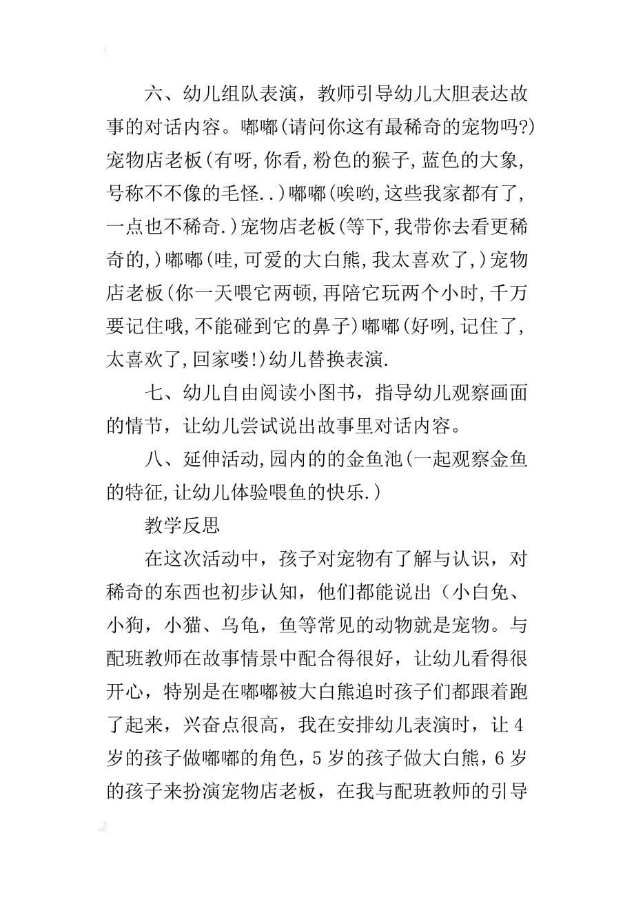 中班语言活动：嘟嘟的宠物教学设计_第5页