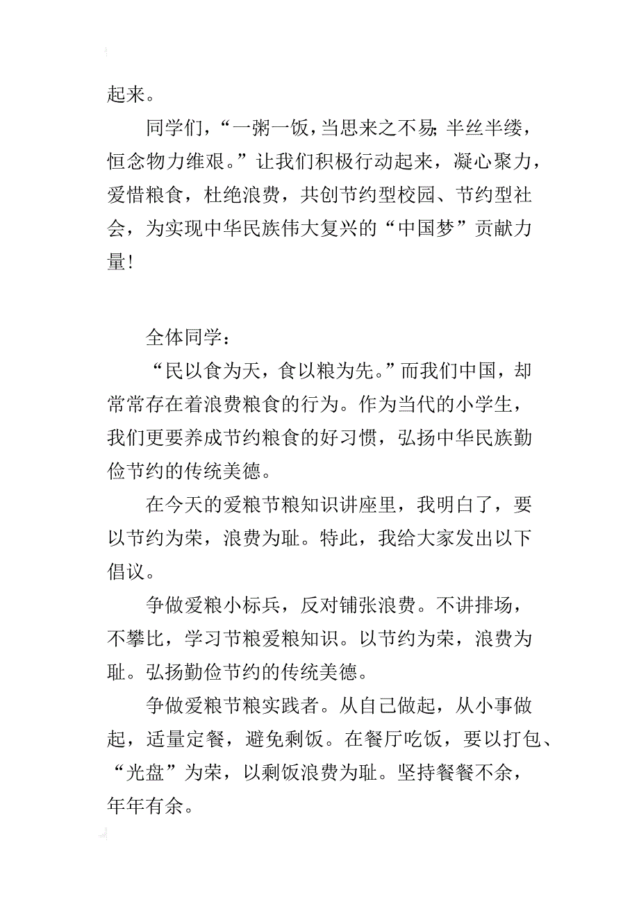 “爱粮节粮”倡议书400字五年级作文_第3页