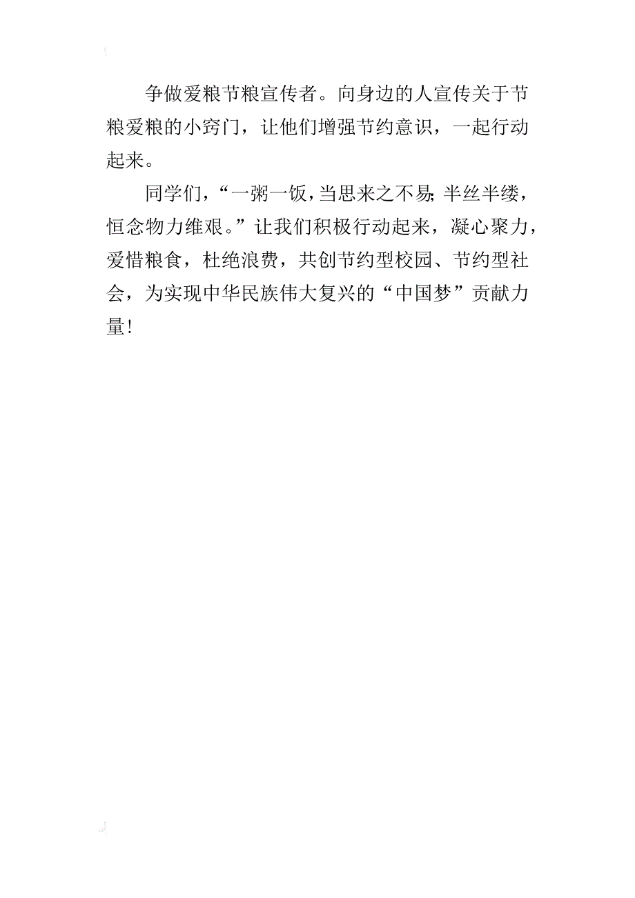 “爱粮节粮”倡议书400字五年级作文_第4页