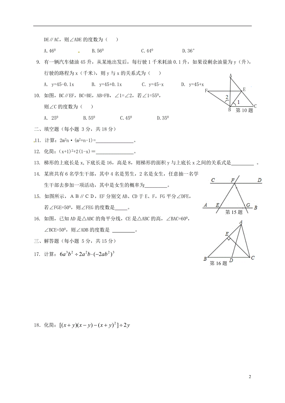 广东省揭阳市揭西县2017-2018学年七年级数学下学期期末试题新人教版_第2页