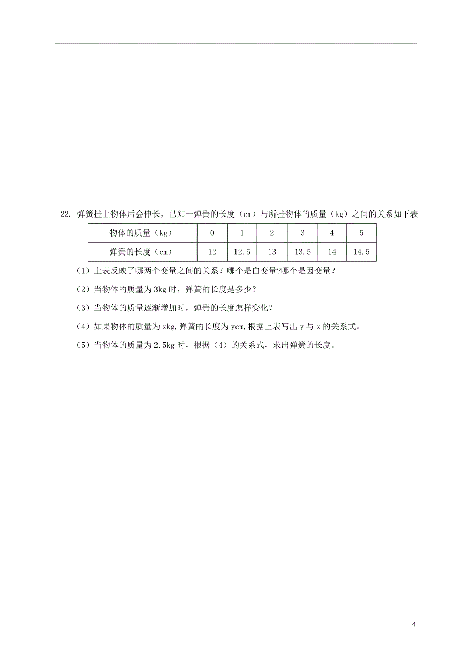 广东省揭阳市揭西县2017-2018学年七年级数学下学期期末试题新人教版_第4页