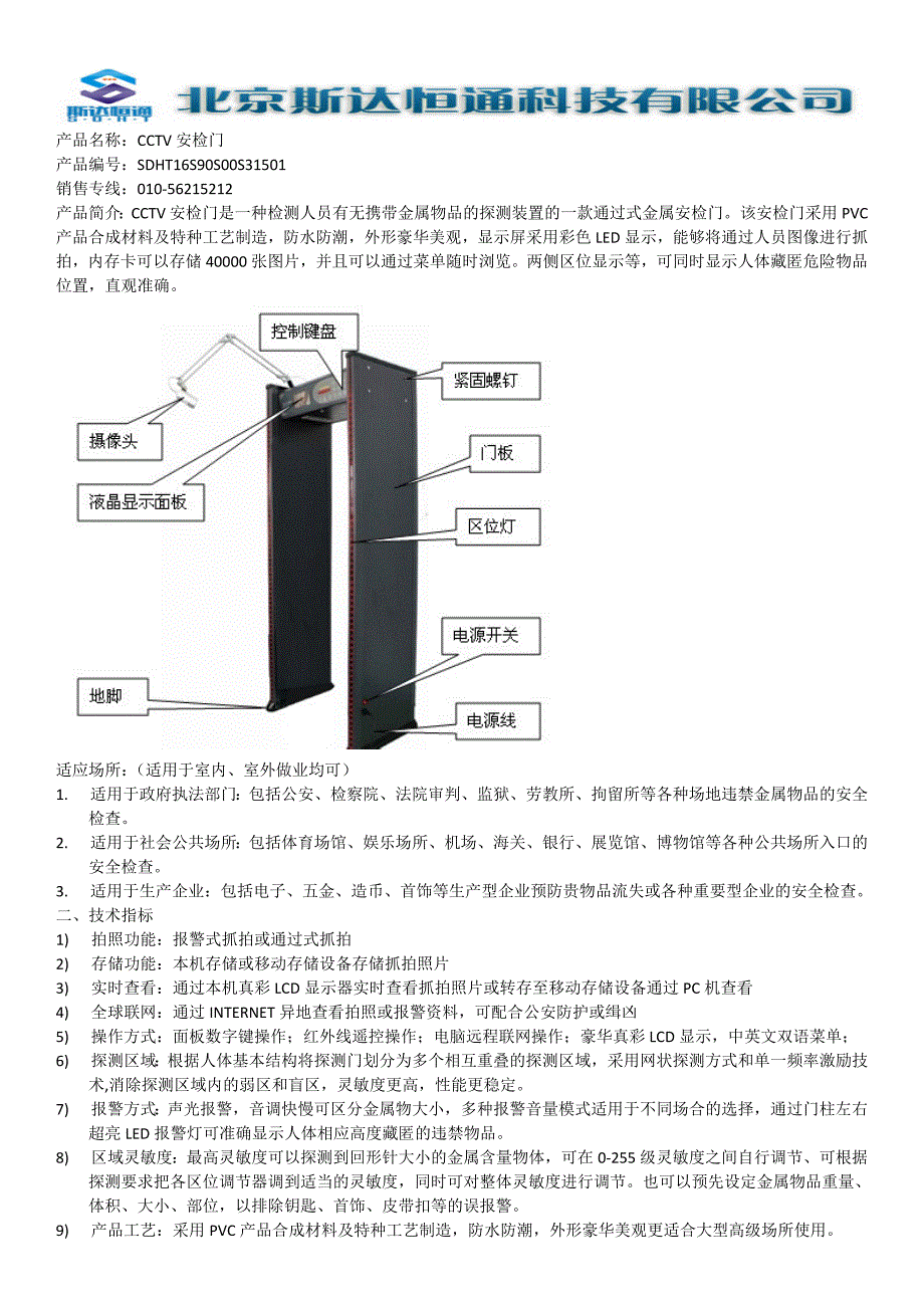 CCTV安检门_第1页