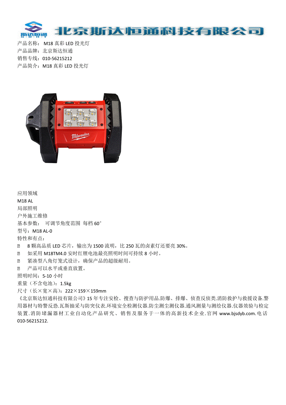 M18真彩LED投光灯_第1页