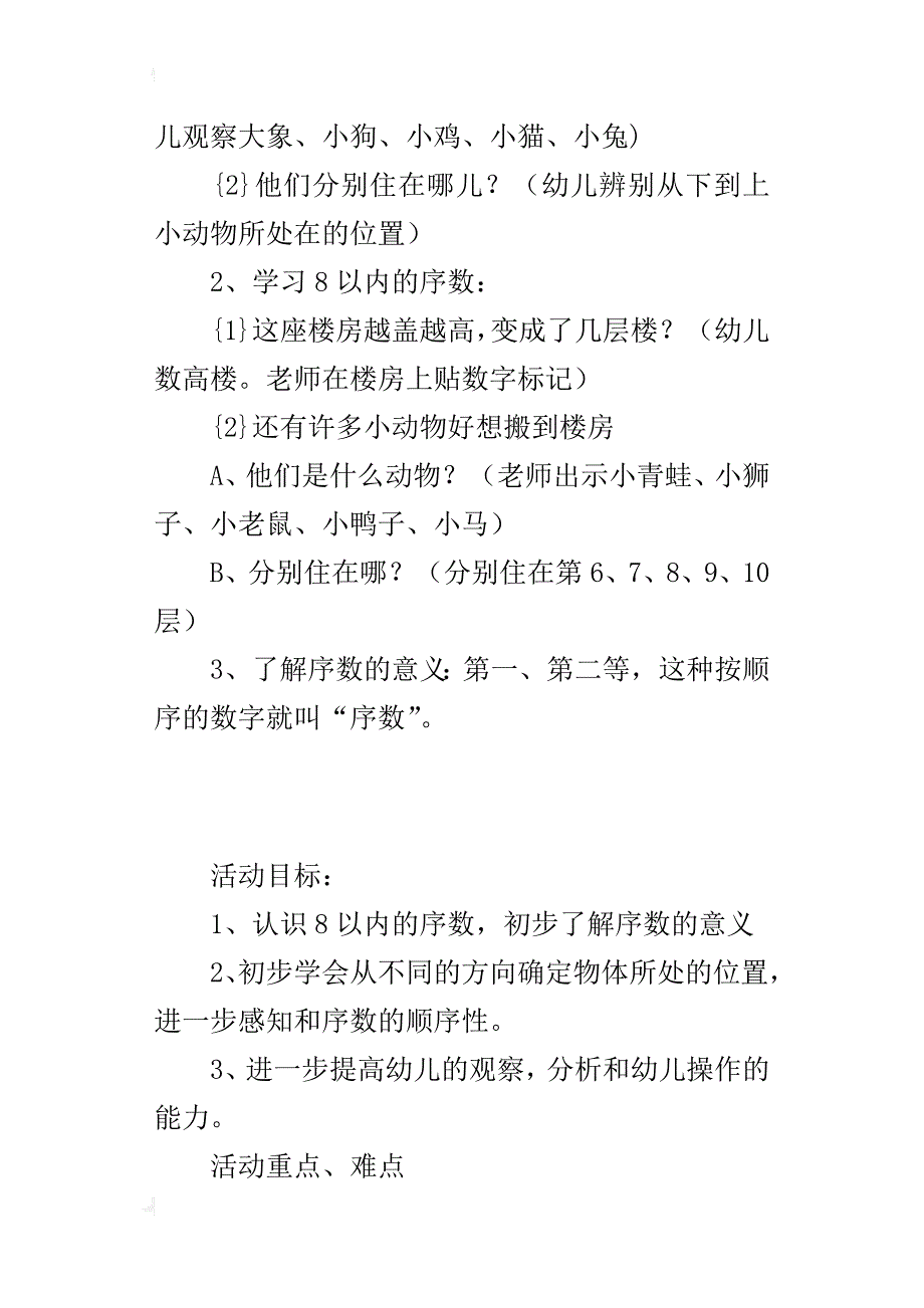 中班数学活动-认识8以内的序数教案及反思_第2页