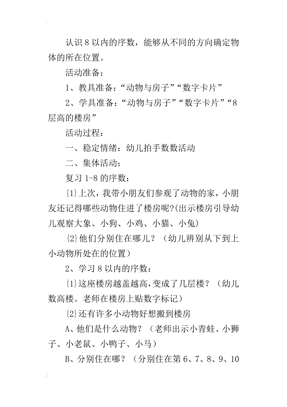 中班数学活动-认识8以内的序数教案及反思_第3页