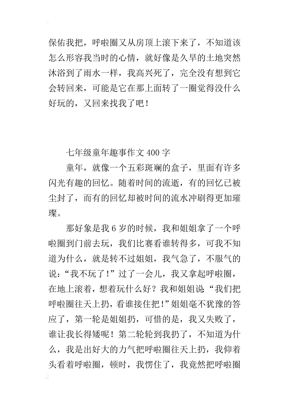 七年级童年趣事作文400字_第2页