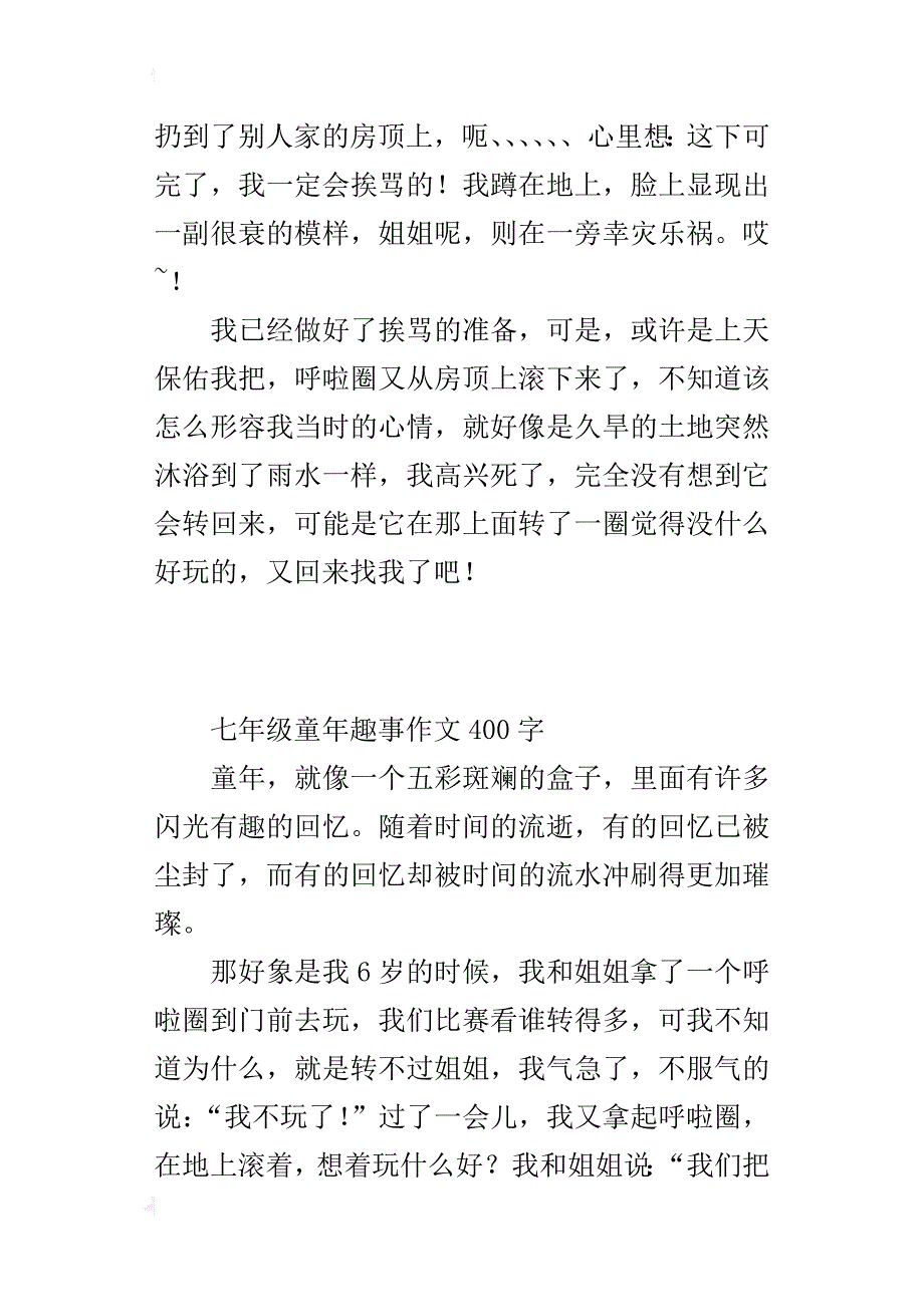 七年级童年趣事作文400字_第3页