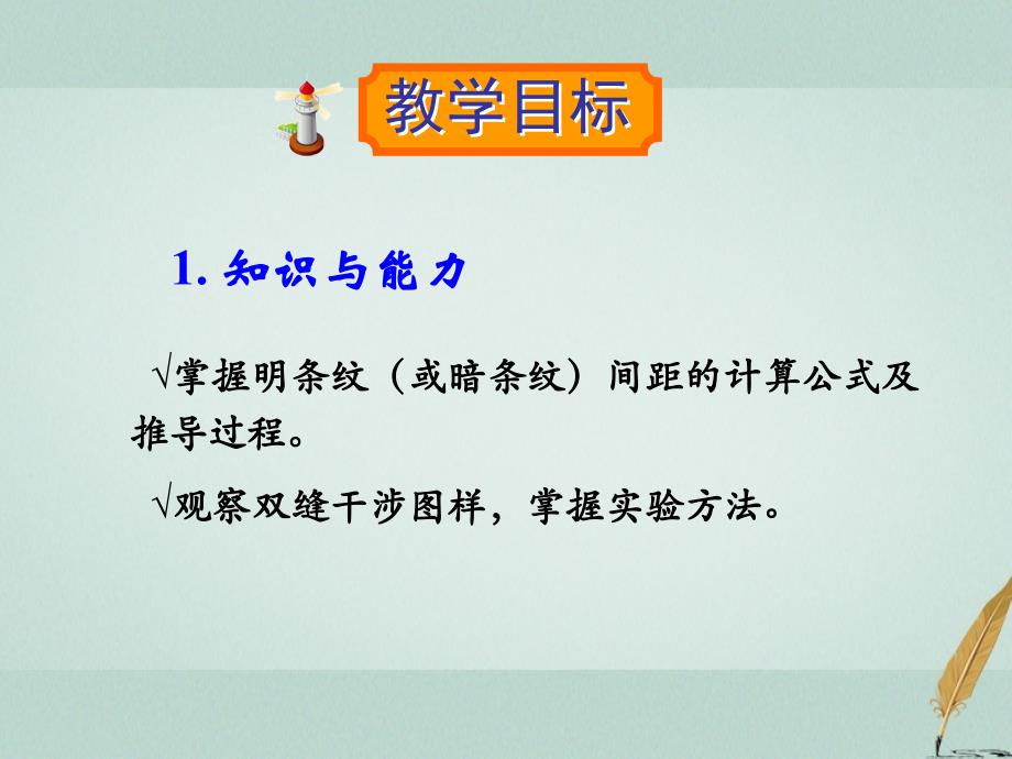 辽宁省大连市高中物理第十三章光13.3用双缝干涉测量波的长度课件新人教版选修3-4_第4页