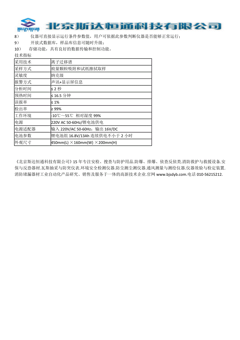 800BX手持未知物分析仪炸药毒品分析仪_第2页