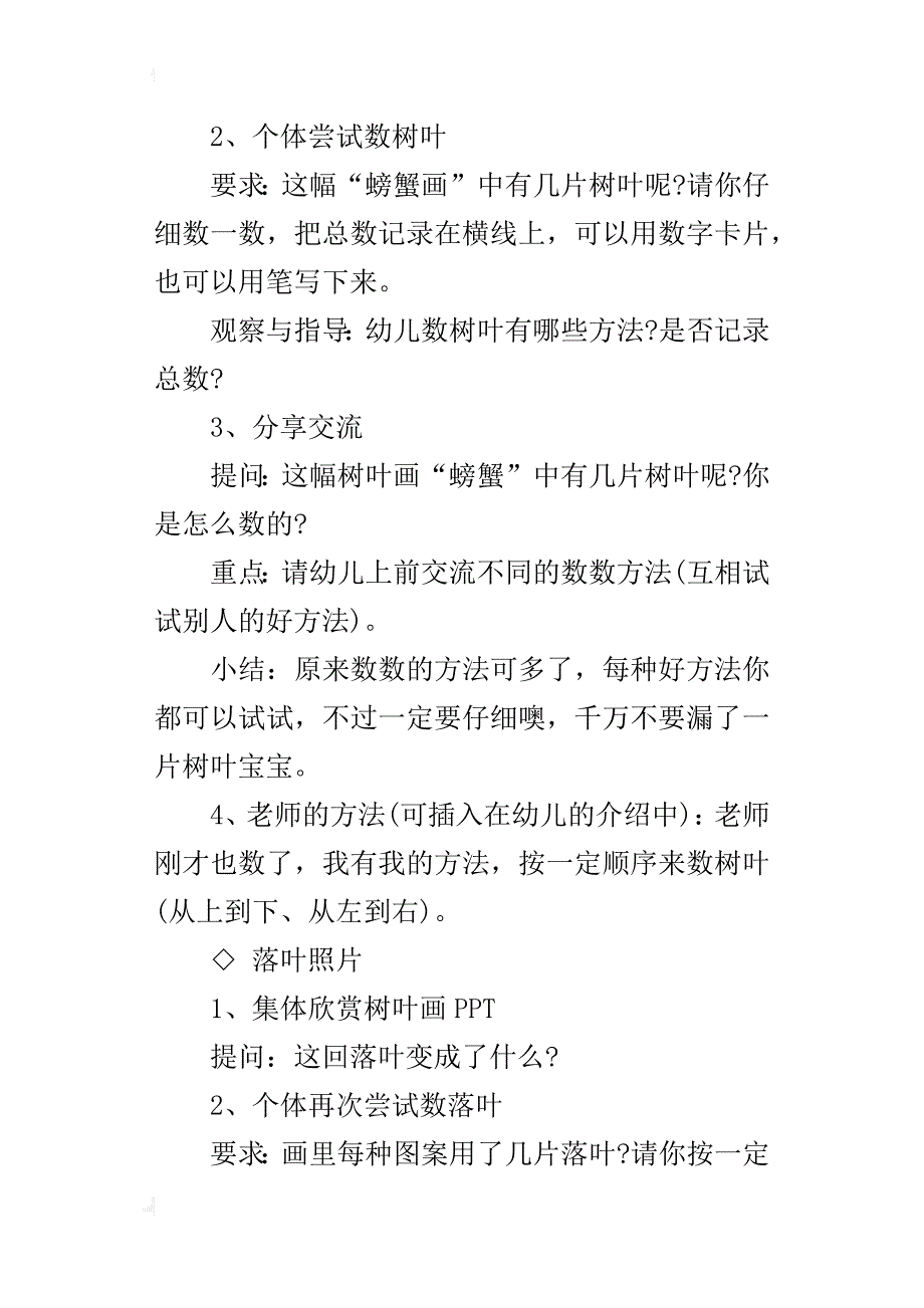 中班数学：《数落叶》优秀教案和教学反思_第2页