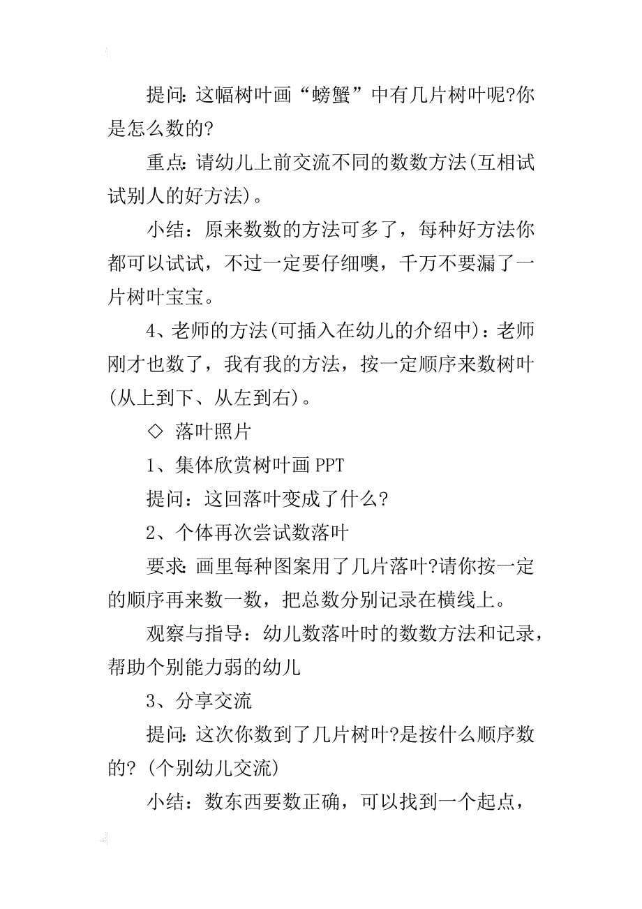 中班数学：《数落叶》优秀教案和教学反思_第5页