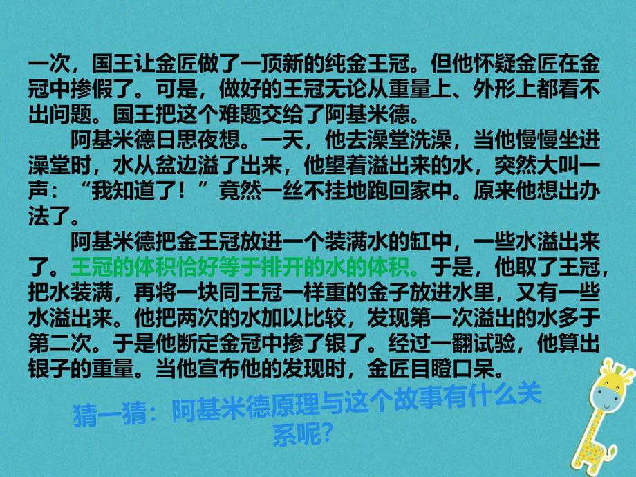 八年级物理下册10.2阿基米德原理课件新版新人教版20180623268_第3页