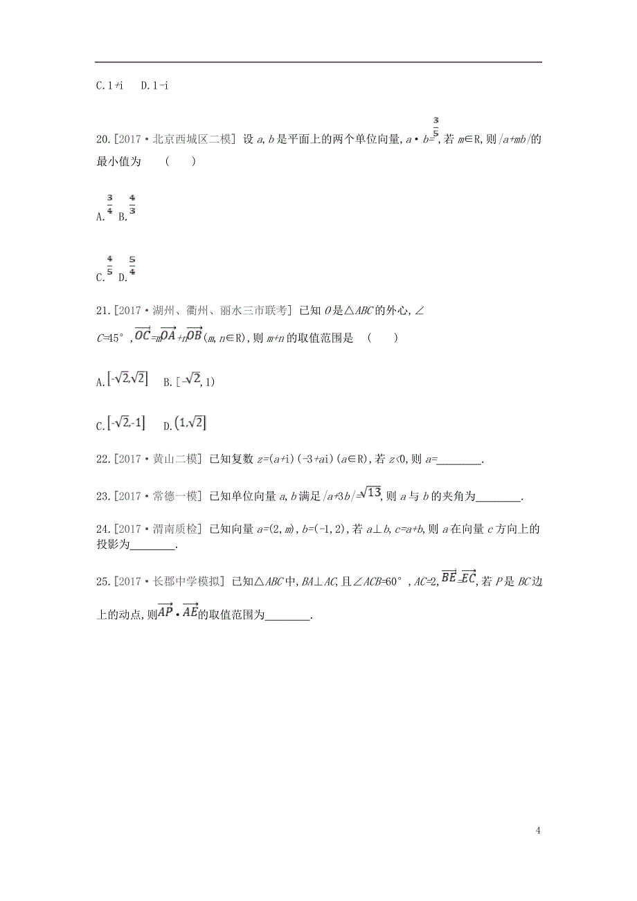 2019届高考数学一轮复习第4单元平面向量、数系的扩充与复数的引入测评理_第4页