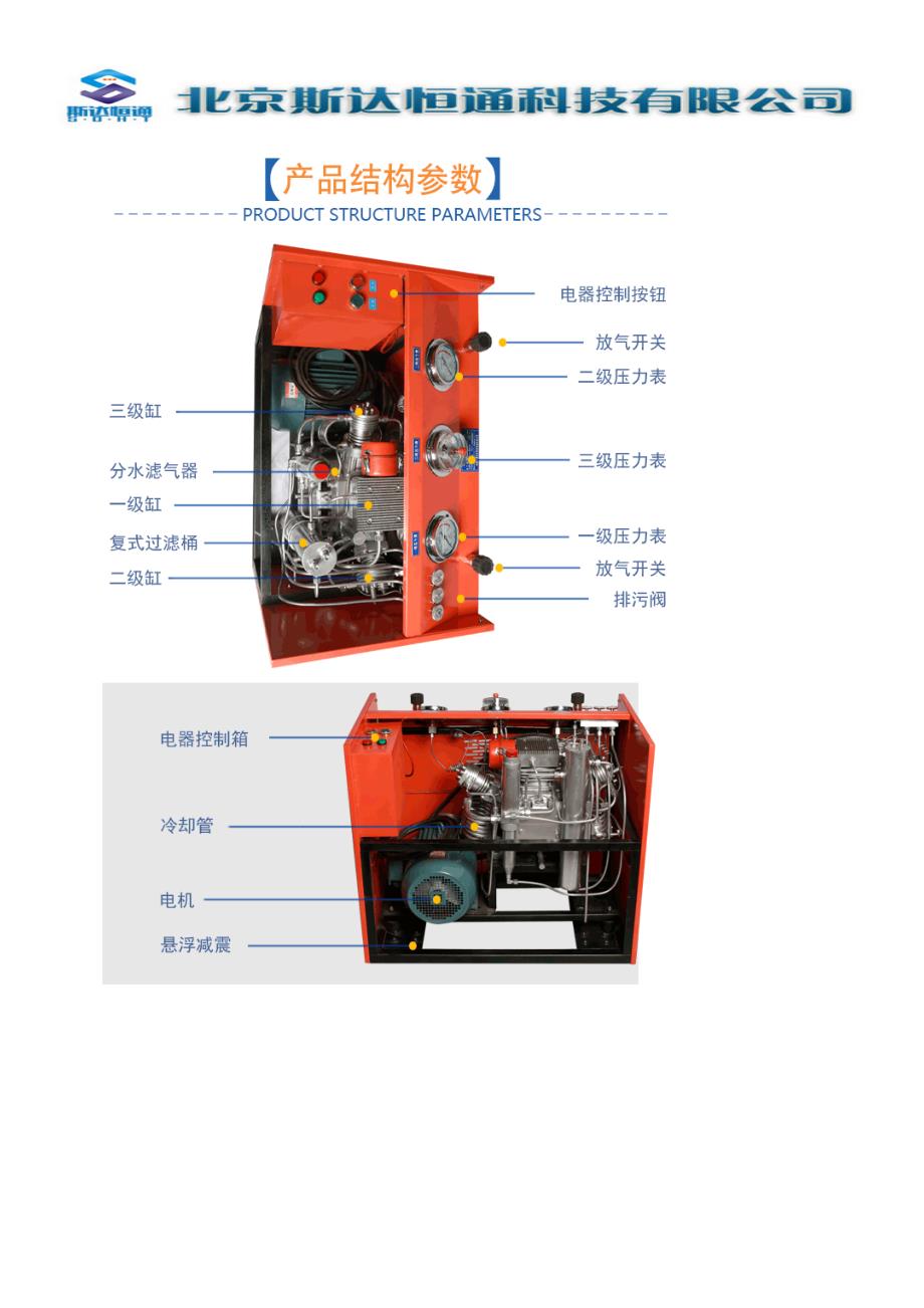 WH-20033空气压缩机-空气充填泵._第4页