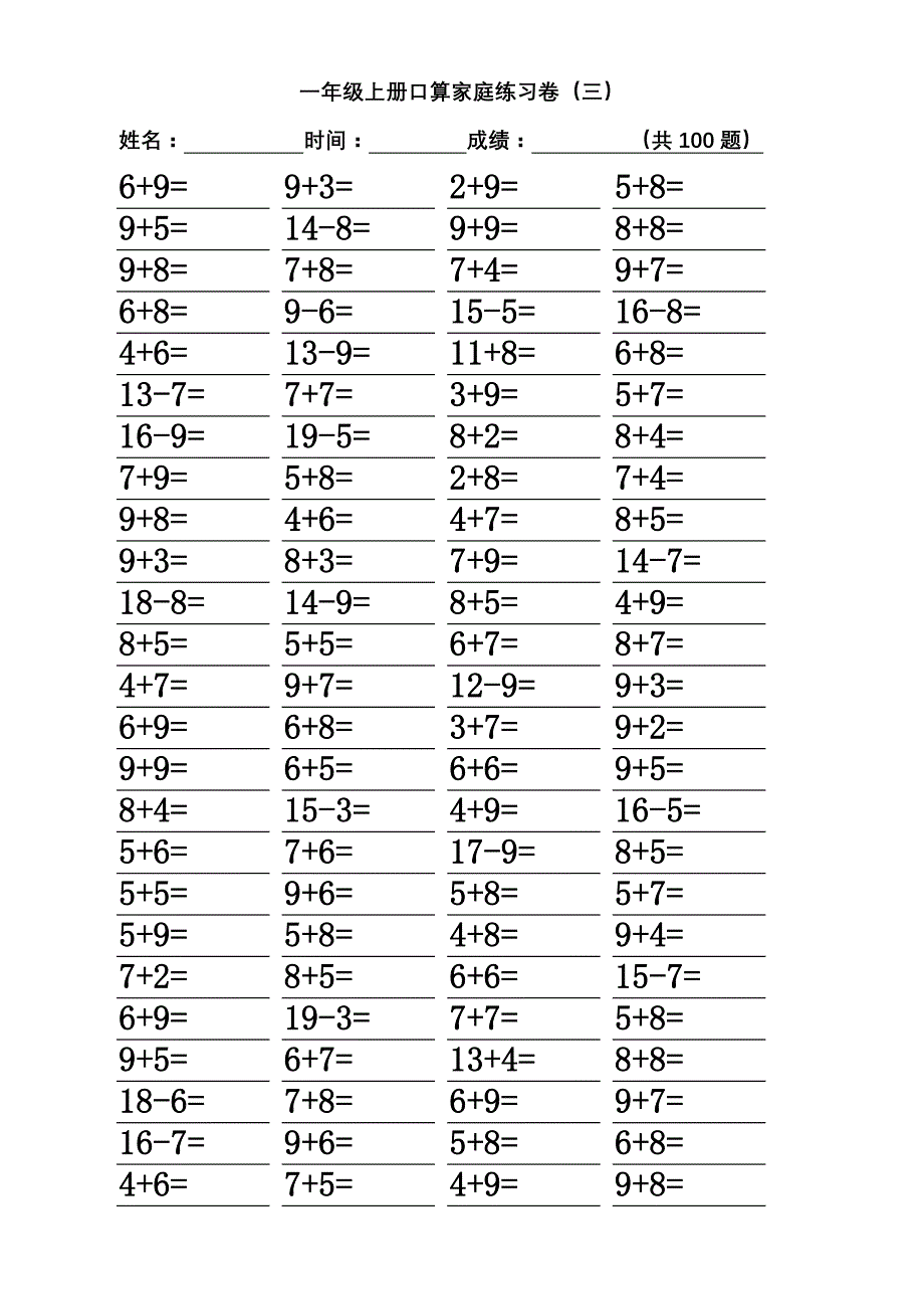 人教版小学数学一年级20以内口算测试题-18套_第3页