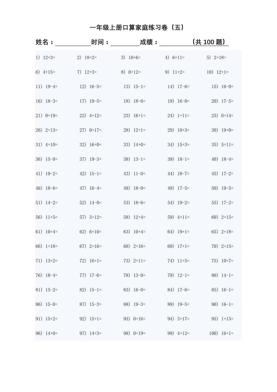 人教版小学数学一年级20以内口算测试题-18套_第5页