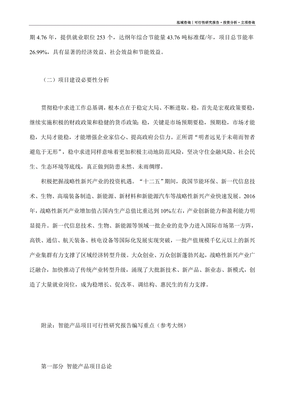 智能产品项目可行性研究报告（模板大纲及重点分析）_第3页