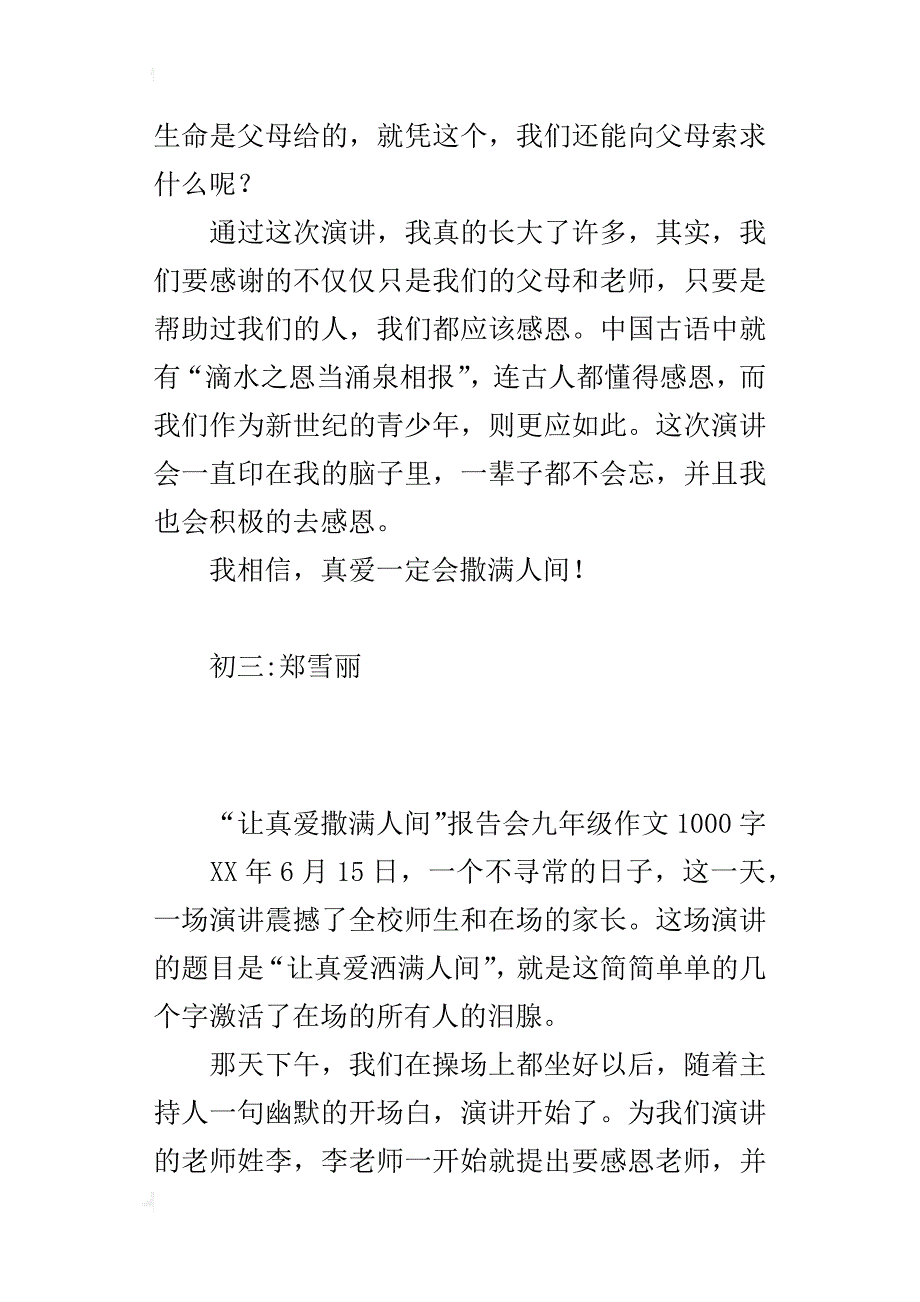 “让真爱撒满人间”报告会九年级作文1000字_第3页