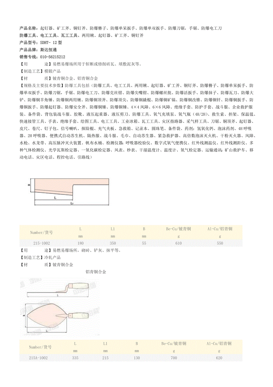 防爆工具使用说明书_第1页