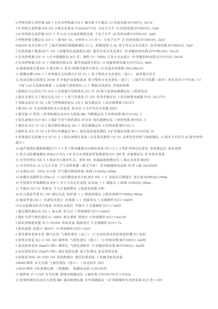 防爆工具使用说明书_第3页